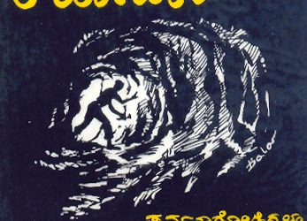 ಜಾಂಬ್ರಿ – ಕೆದಕಿದ ಕಣಜದ ಗೂಡು