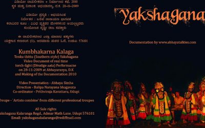 ಯಕ್ಷ ದಾಖಲೀಕರಣದ ಫಲಶ್ರುತಿ