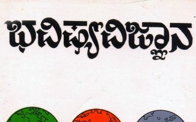 ನೈಸರ್ಗಿಕ ಸಂಪನ್ಮೂಲಗಳು – ಹದಿಮೂರು