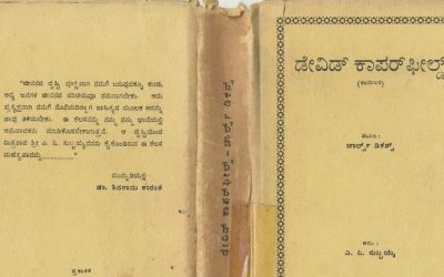 ಡೇವಿಡ್ ಕಾಪರ್ಫೀಲ್ಡ್‌ನ ಜೀವನ ವೃತ್ತಾಂತ ಮತ್ತು ಅನುಭವಗಳು (ಕಾದಂಬರಿ)