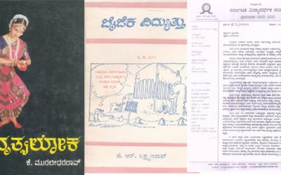 ಕನ್ನಡ ಪ್ರಶಸ್ತಿ – ಸಂಭ್ರಮ, ಸಂಕಟ